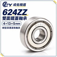 624zz Iron Cover Bearing (4 x 13 x 5mm) 624z Deep Groove Ball Bearing High Speed Low Noise 624 Motor