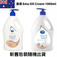ENYA - 澳洲 Emu Oil Cream 鴯鶓/鴕鳥油乳霜 1000ml - 平行進口 *新舊包裝隨機 EXP: 30-6-2028