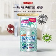 A3- (150ml) 除菌防霉噴霧 除霉劑 牆壁清潔劑 花香除霉噴霧劑 平行進口