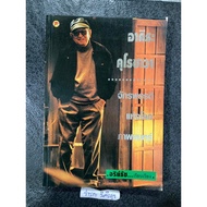 Akira Kurosawa The Emperor Of The Movie World