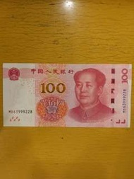 好意頭，吉利靚號尾数999228，直版新鈔人民幣