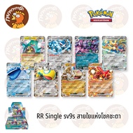 Pokemon-sv9s-RR Single Fiber Of Destiny-Card Game Thai Language Authentic 1