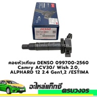 DENSO Spark Plug Coil 099700-2560 Camry ACV30/ Wish 2.0 ALPHARD 12 2.4 Gen1 2 /ESTIMA