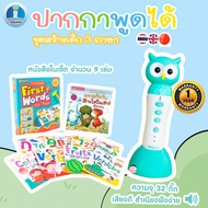 ปากกาพูดได้ (MIS Talking Pen) ได้เลยชุดหนังสือสร้างเด็ก 3ภาษา(อังกฤษ-จีน-ไทย)รวม 9เล่ม