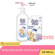 เบบี้มายด์  เบบี้มาย น้ำยาล้างขวดนม และจุกนม ถุงเติม และแบบขวด 570-590มล.Babi Mild Bottle & Nipple C