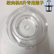 Oaks Meat Grinder Accessories 6 Liters Lid Plastic Upper Lid Dedicated 6L Large Capacity J680/G608 J