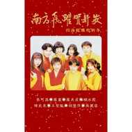 南方飞跃贺新岁 四海欢腾迎新年USB MP4 贺岁专辑 南方群星大拜年1994