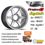 Lenso แท้ ขอบ18 ProjectD-D1SR(T) 6/139 (4วง)