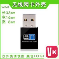 【VIKI-誠信經營】USB無線網卡藍牙發射器外殼藍牙適配器外殼迷妳無線網卡外殼 滿三百出貨【VIKI】