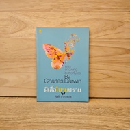 Butterfly-Charles Darwin ️1125631