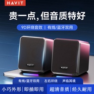 Havit/Hewitt Computer Audio Desktop Mini Speaker Home Desktop Notebook Wired Bluetooth Small Speaker