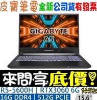 【 全台門市 】 來電享折扣 GIGABYTE 技嘉 A5 K1-ATW1130SB R5-5600H RTX3060