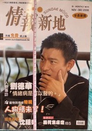劉德華 情報新地 絕版 雜誌