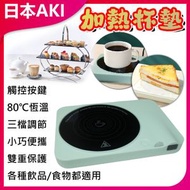 日本AKI - 加熱杯墊三檔調溫保溫恆溫暖暖杯 A0082(英規(BS1363)三腳插頭)