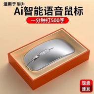 AI intelligent voice mouse suitable for climbing, silent, rechargeable laptAi智能语音鼠标适用攀升静音可充电式笔记本平板电脑办公