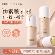 Japanese Original EUMILIN/EUMILIN Camellia Nourishing Skin Long-Lasting Makeup Liquid Foundation No 