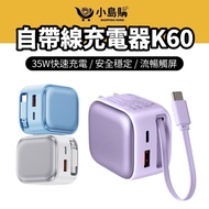 K60 Own Line Charger [Kojima Shopping] Retractable Cable 35W Fast Charging Head Tofu Folding Plug Tr