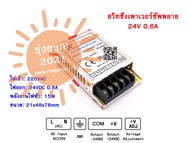 [พร้อมส่งจากไทย]  5V 3A 12V 1.25A 24V 0.6A สวิทชิ่ง เพาวเวอร์ ซัพพลาย Switching Power Supply หม้อแปลงไฟฟ้าเอนกประสงค์ หม้อแปลงไฟฟ้า