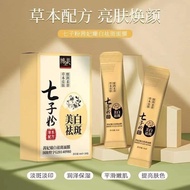 K0379 七子粉美白祛斑面膜 七子粉蛋壳面膜 Shichiko Powder Whitening Spot Removal Mask Shichiko Powder Eggshell Mask