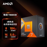 AMD 锐龙7000系列 锐龙7 7800X3D游戏处理器(r7)5nm 8核16线程 104MB游戏缓存加速频率至高5.0GHz AM5盒装CPU