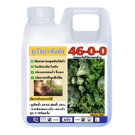 ปุ๋ยน้ำ ยูเรีย 46-0-0สูตรเข้มข้น