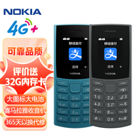 诺基亚NOKIA新105 4G 【2023款】全网通移动联通电信 老人老年按键直板学生儿童备用手机 双卡双待 黑色