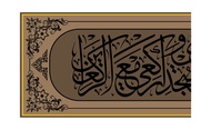 Wallpaper stiker Kaligrafi islami Masjid - Wallpaper Kaligrafi Musholla Rumah - wallpaper stiker din
