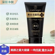 洗面奶 美白 Facial Cleanser  洗面奶 洁面乳 【】雪柔雅美白洗面奶酰胺净颜控油美白祛斑洗面奶乐肤05.20