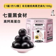 無糖輕脂黑芝麻丸老金磨坊經典黑芝麻球送長輩糕點小零食