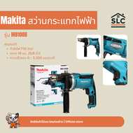 Makita รุ่น M8100B สว่านกระแทกไฟฟ้า กำลังไฟ 710W (ปรับซ้าย/ขวา)