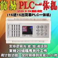 เรียบง่าย Plc Integrated Controller ข้อความโปรแกรมดิจิตอลจอแสดงผลรอบเวลารีเลย์ 16 ช่อง 24v Timer Con