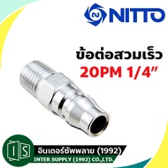 NITTO ข้อต่อสวมเร็ว 20PM 30PM 40PM 1/4" 2 จังหวะ KOHKI PM TYPE คอปเปอร์ลม ข้อต่อตัวผู้ เกลียวนอก ของ