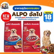 [18kg Bag] Alpo Dog Food Complete Nutrition For Dogs Aged 1 Year And Up