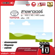 NEW AIR Power Cable VIGO 2 WD/4WD (Belle) Product 12