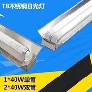 T8不鏽鋼螢光燈支架 日光燈1.2米2*40W單管雙管帶罩LED鏡面全套