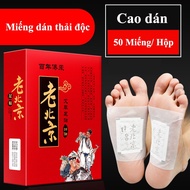 [Box of 50] Genuine Beijing Old Man Mugwort Detox Foot Patch