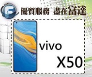 台南『富達通信』vivo X50 5G /128G/6.56吋/指紋辨識/4G雙卡雙待【全新直購價9700元】