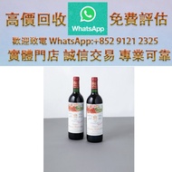 連鎖實體店 全港澳免費上門：Chateau Canon 2005 木桐酒莊武當王 Le Pin 1993 (裡鵬酒莊) 人頭馬貴州茅台酒威士忌紅酒洋酒香檳茅台軒尼詩XO路易十三LouisXII、FOV