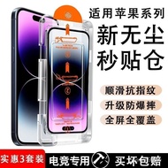 iphone Protective Film [Dust-Free Chamber Second Sticker] Suitable For Apple 15 Tempered iPhone14/13