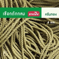 CARP เชือกถักกลม (3 มิล 4 มม 5 6 7 8 9 10mm) ลายเปีย หูหิ้วถุง หูห้อยกระเป๋า ตราปลาคาร์ฟ x product พ