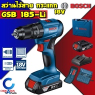 Bosch สว่านกระแทกไร้สาย GSB 185-Li 18V - สว่านไร้สาย สว่านแบต สว่านกระแทก สว่าน ไร้สาย มอเตอร์ไร้แปรงถ่าน สว่านไขควง สว่านแบต