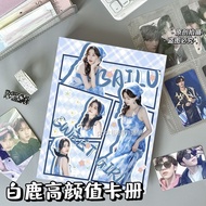 High-value Star Card Book White Deer White Dream Yan A5 Hard Card Student Storage Deer Antler Must-h