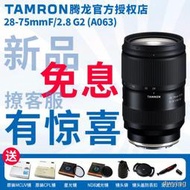 工廠直銷少量現貨騰龍28-75mm F2.8二代G2微單索尼FE口2875g2鏡頭A063