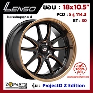 ล้อแม็ก Lenso ขอบ 18x10.5 นิ้ว Z Edition 5รู 5x114.3 ET +30 สีดำ EBKMA Accord, Civic, Camry, Mazda 3 ของใหม่ แท้โรงงาน