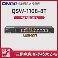 QNAP威聯通交換機 QSW-1108-8T 即插即用 8口 2.5G交換機 網絡分線器