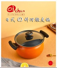 【日本Oichan】日式料理燉煮鍋4.7L(OIC-2313)