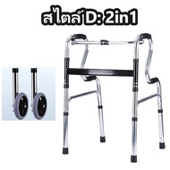 walker 4 ขา รับน้ำหนักได้ 500KG ปรับได้6ระดับ อุปกรณ์ช่วยเดิน เครื่องช่วยเดิน วอร์คเกอร์ พับได้ด้วยค