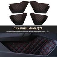 AITD | แผ่นป้องกันและกล่องเก็บของสำหรับภายในประตูรถ Audi Q2/Q2L
