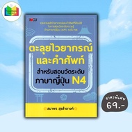 Book: Grammar And Vocabulary For Japanese Language Proficiency Test N4: Guide