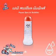 เจลหล่อลื่นสูตรน้ำ สูตรพิเศษเพิ่มฟองสบู่ Pepee Special Bubbles 360 ml. (1 ขวด)